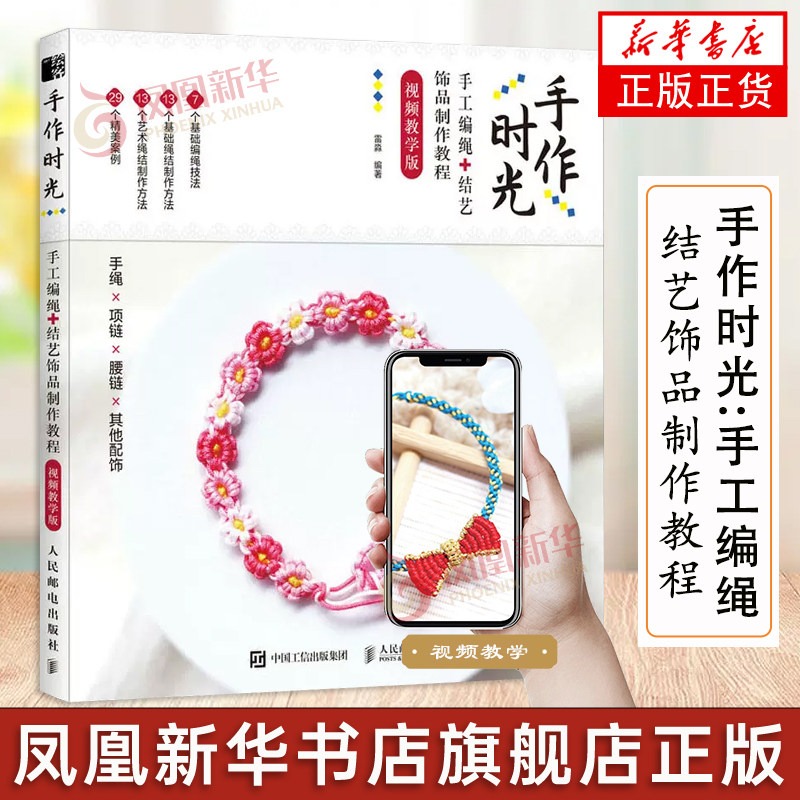 Książka z poradami o tworzeniu – Jewelry Making For Beginners Book recenzja i cena